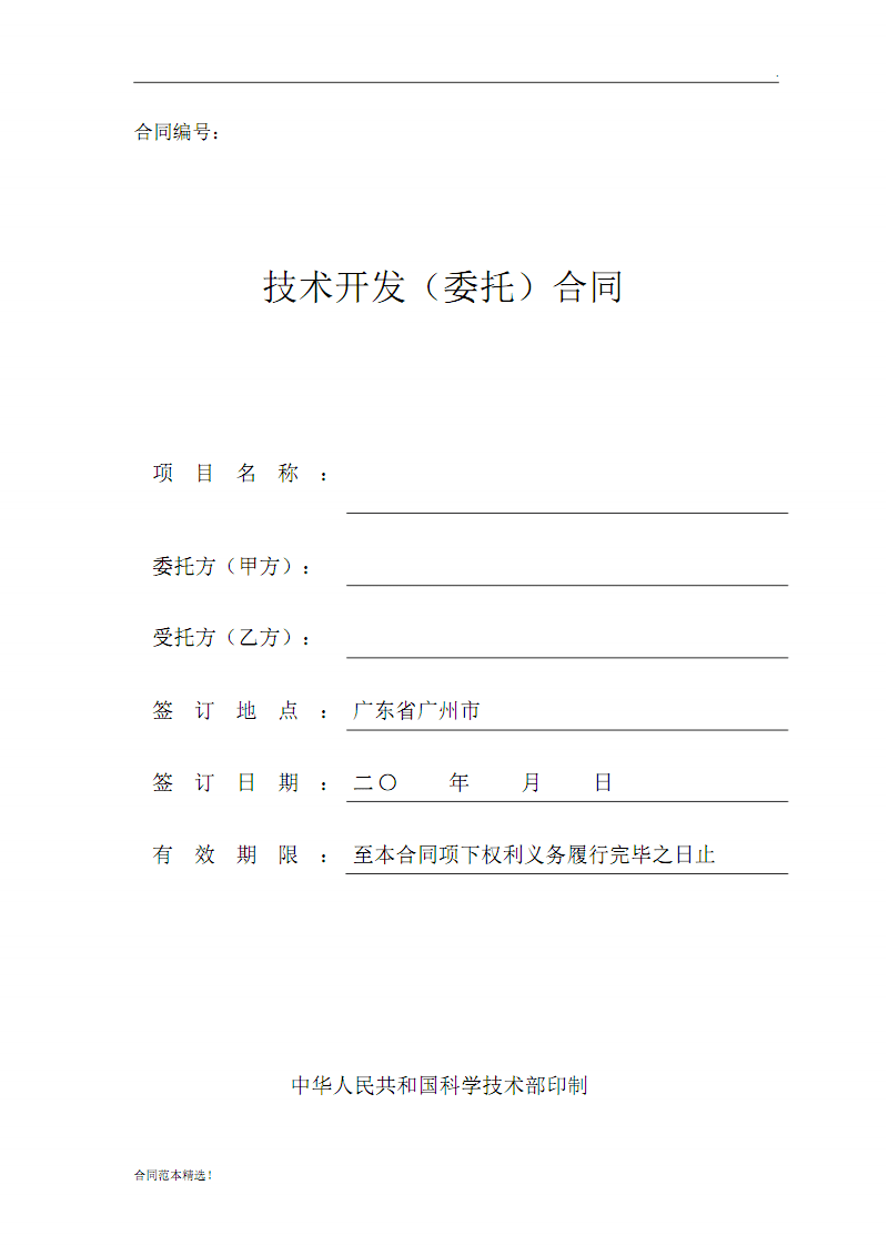 合同最长可订多少年 合同期限最长为多少年