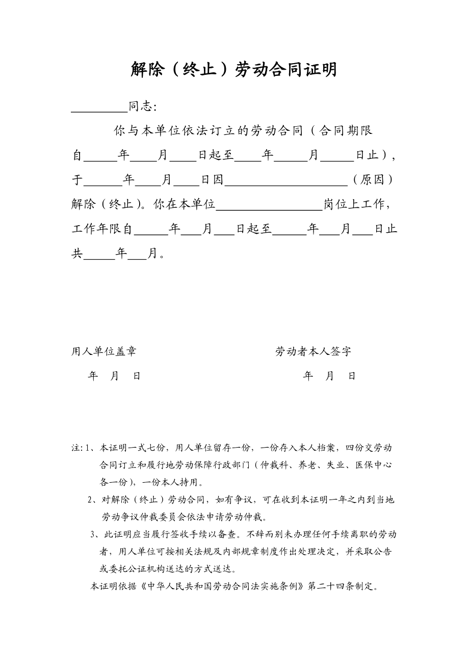 未交社保解除劳动合同 未交社保解除劳动合同预通知的法律规定