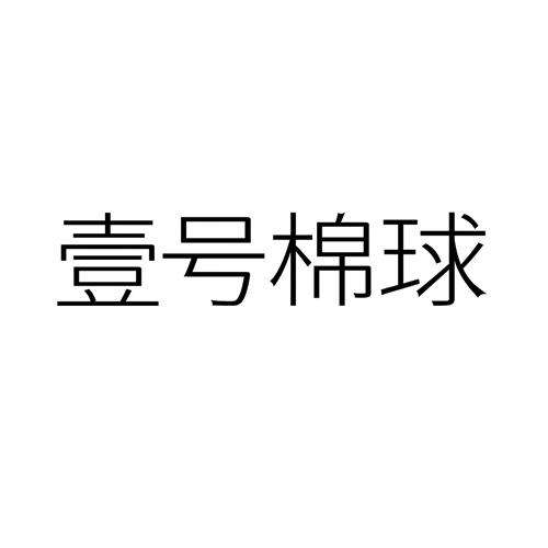 零零壹商标网 零零壹商贸有限公司