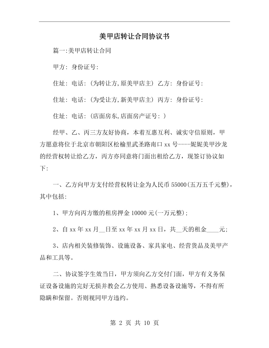 美甲学员合同 美甲学员合同协议书