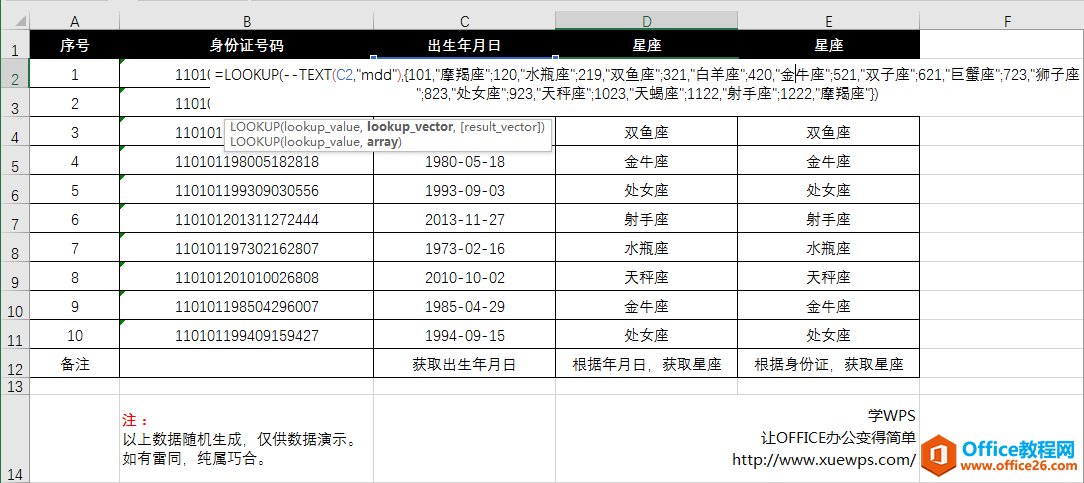 星座推算表 星座怎么推算