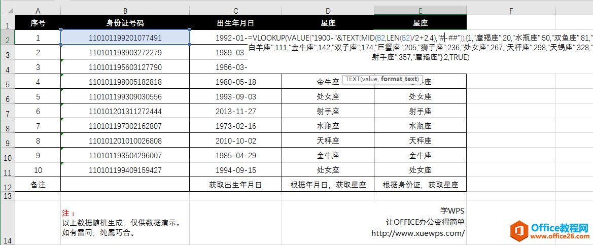 星座推算表 星座怎么推算