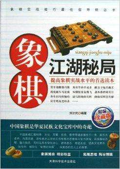 江湖象棋未解之谜 江湖象棋未解之谜下载