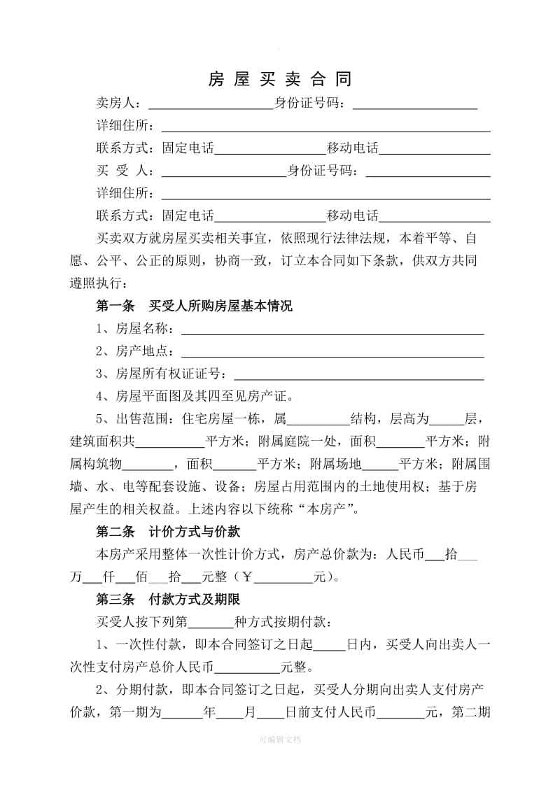 有购房合同可以过户么 房子不能过户签的购房合同有效吗