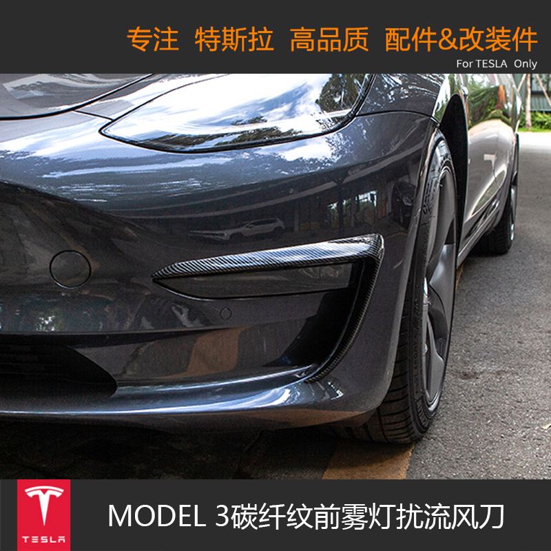 model3取消前雾灯 特斯拉model3前雾灯怎么开