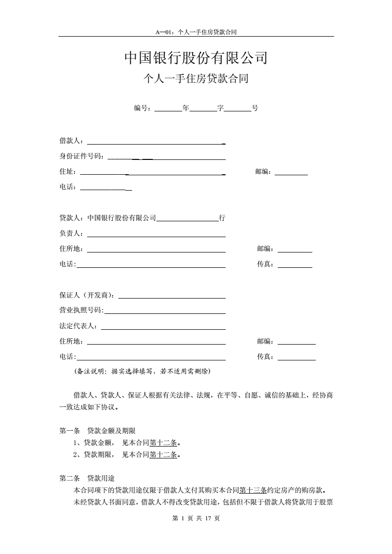 网签合同可以贷款吗 网签合同可以贷款吗知乎