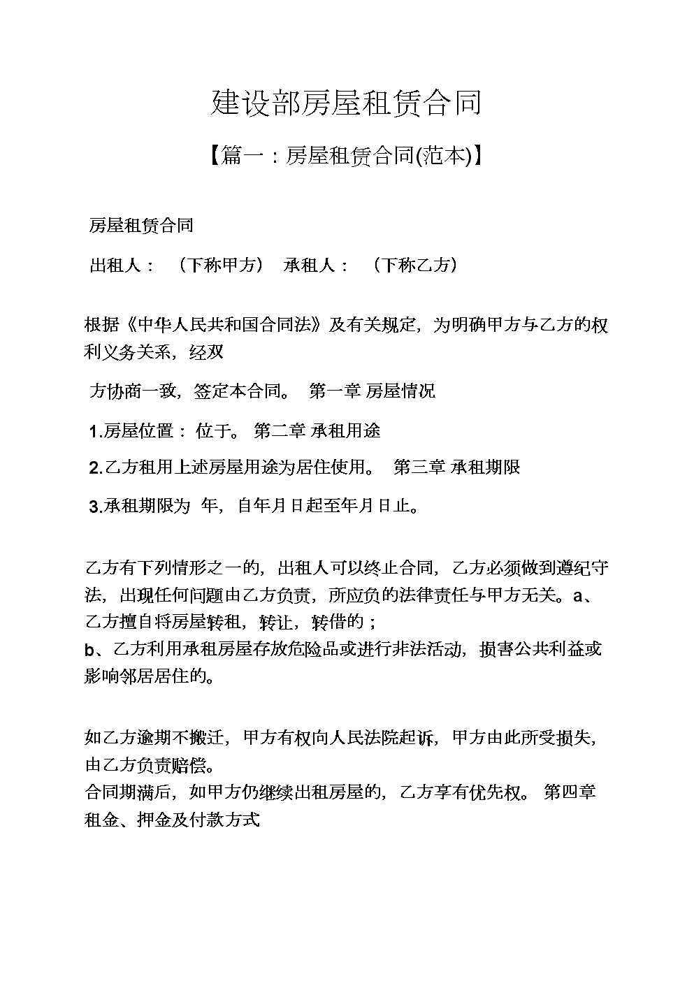 房屋租赁合同转让协议 房屋租赁转让协议简单实用