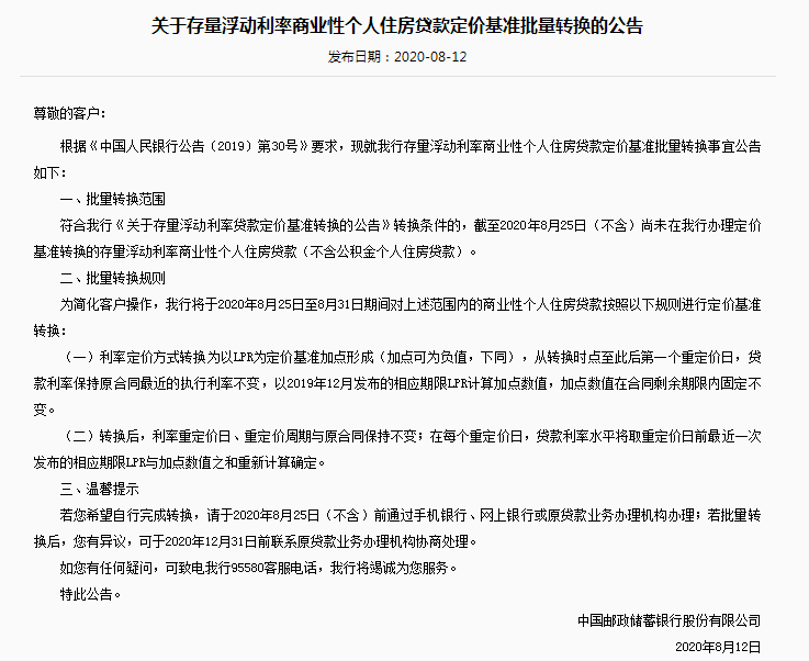 lpr调整银行没变 不改lpr银行会默认固定吗