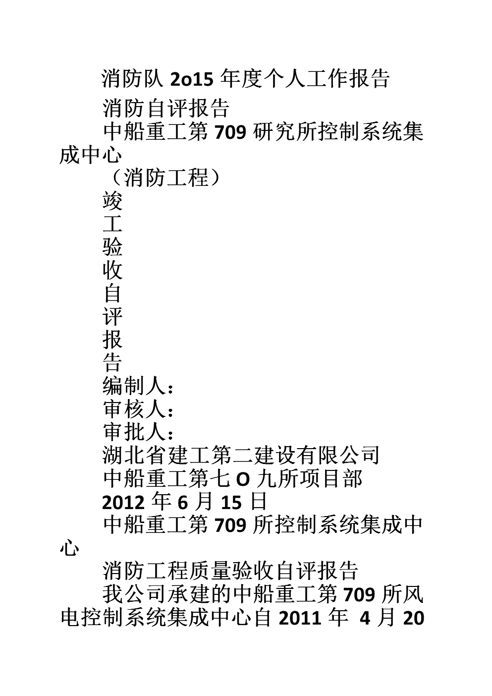 2017消防队招聘合同工 消防队招聘的合同制工作待遇