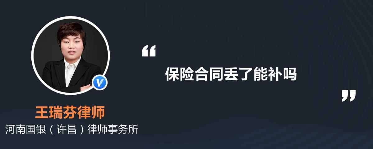 车险合同丢了怎么办 车险合同丢了怎么办理