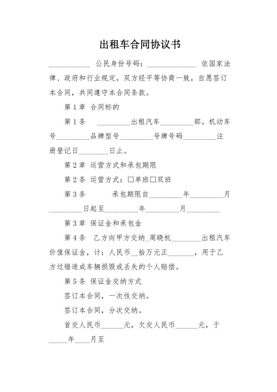 车辆租赁合同范本简单 车辆租赁合同范本简单下载