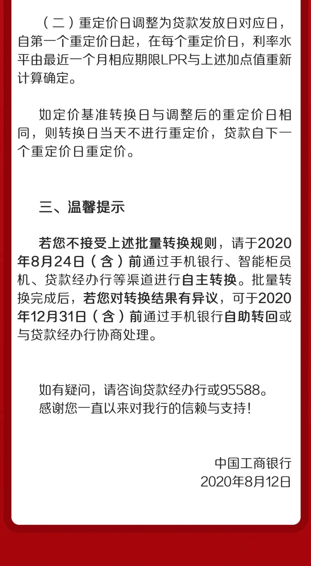 lpr转换房贷需要转账吗 所有银行的房贷都可以转LPR吗