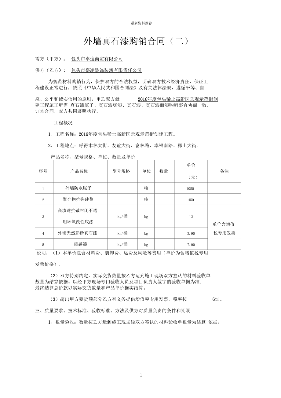 包工包料施工合同税率 