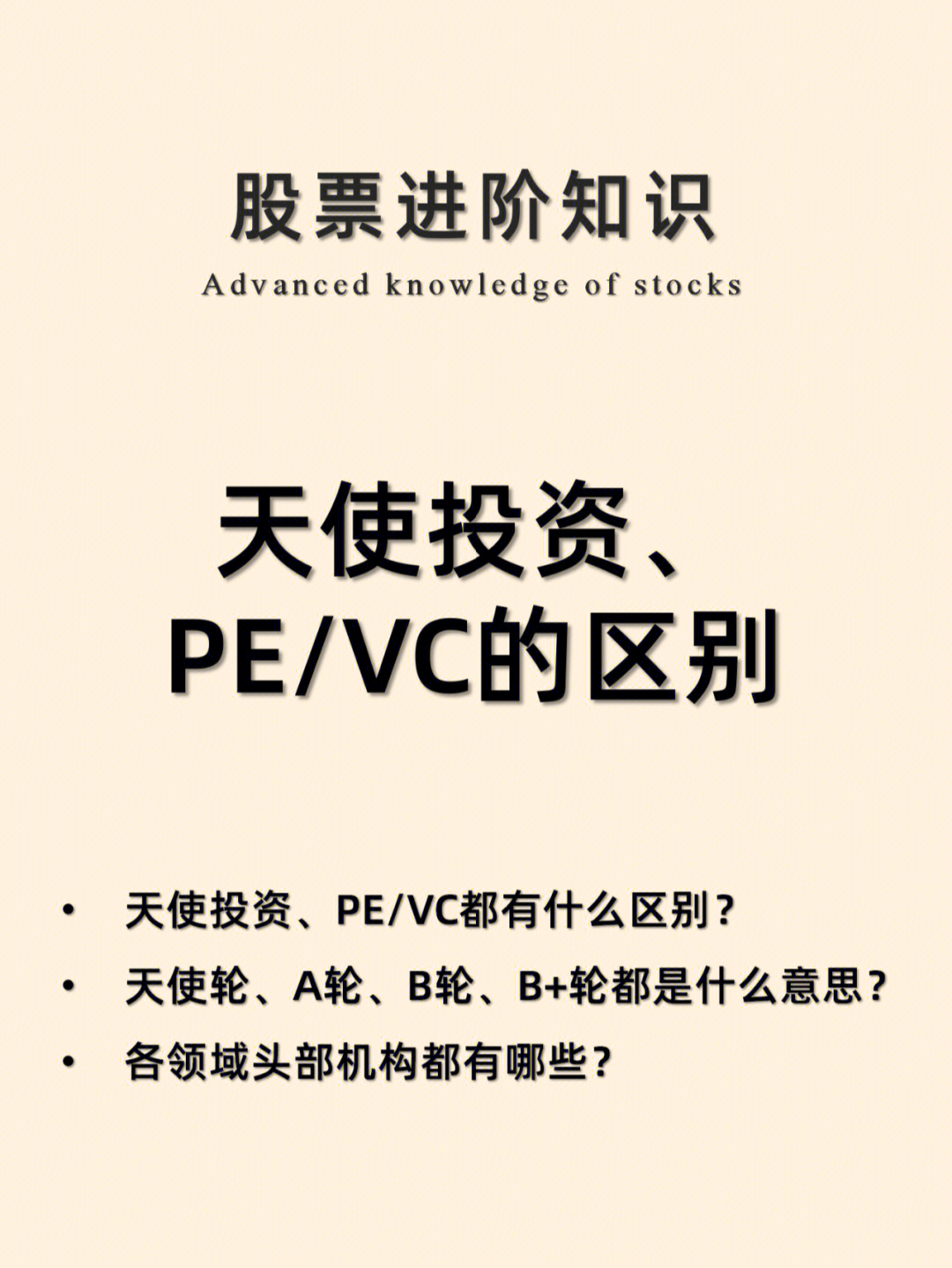 天使投资属于什么性质投资 天使投资属于什么性质投资类型