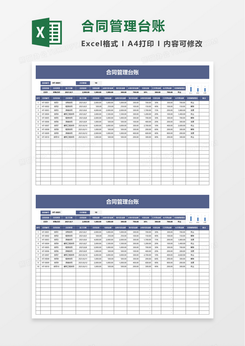 合同台账表格 合同台账表格范本