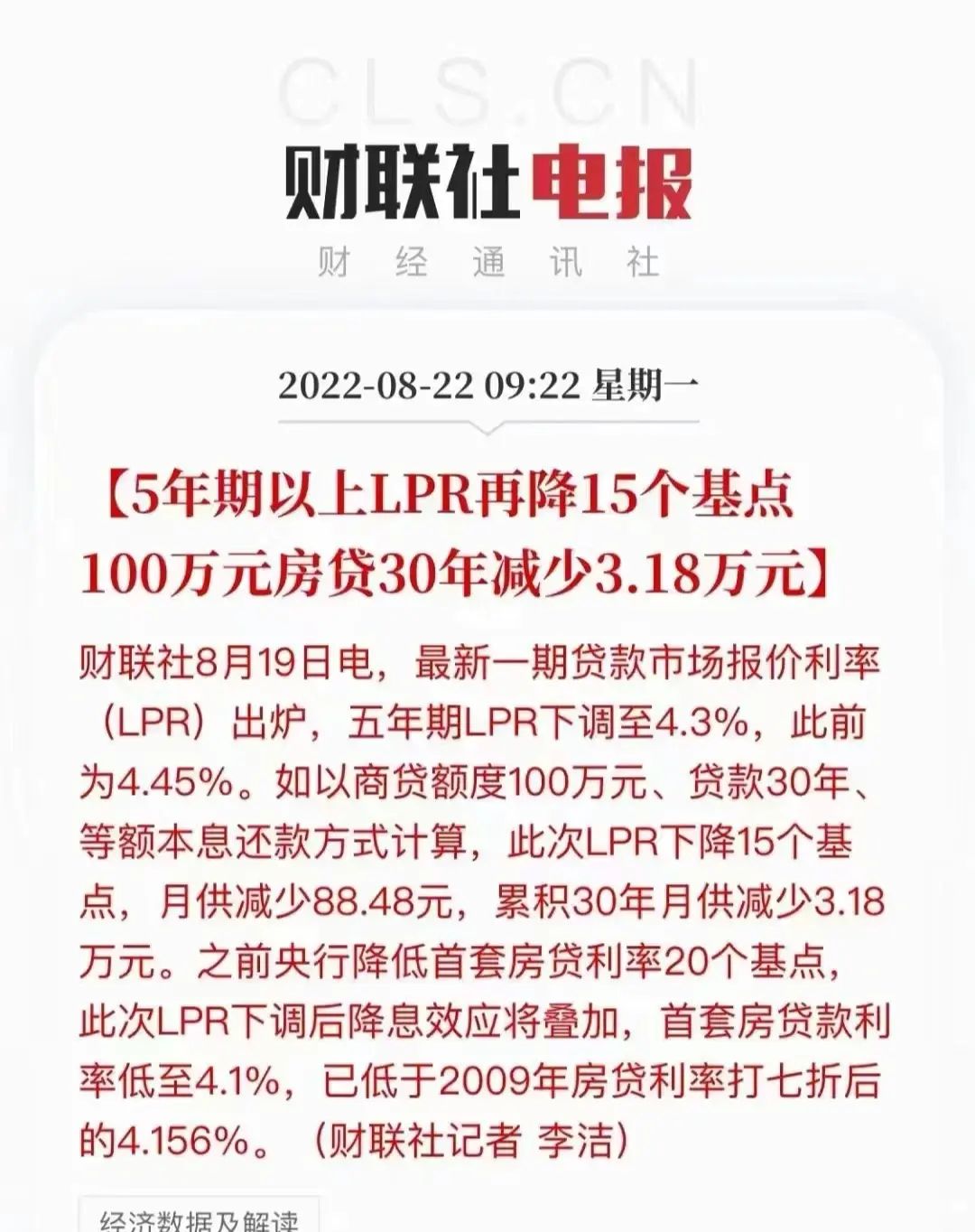 lpr利率天涯 LPR利率是多少