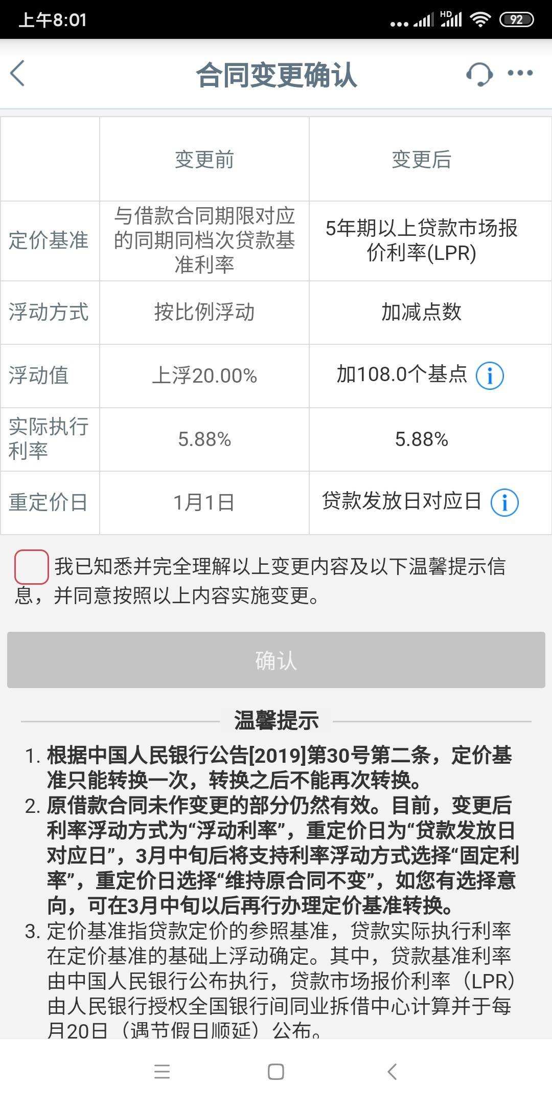 lpr怎么转换定息 lpr批量转换默认固定利率吗