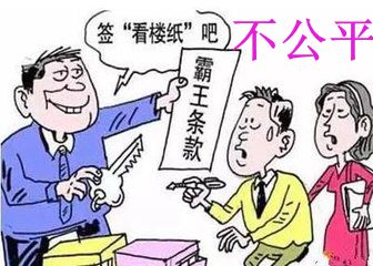 合同条款显失公平 