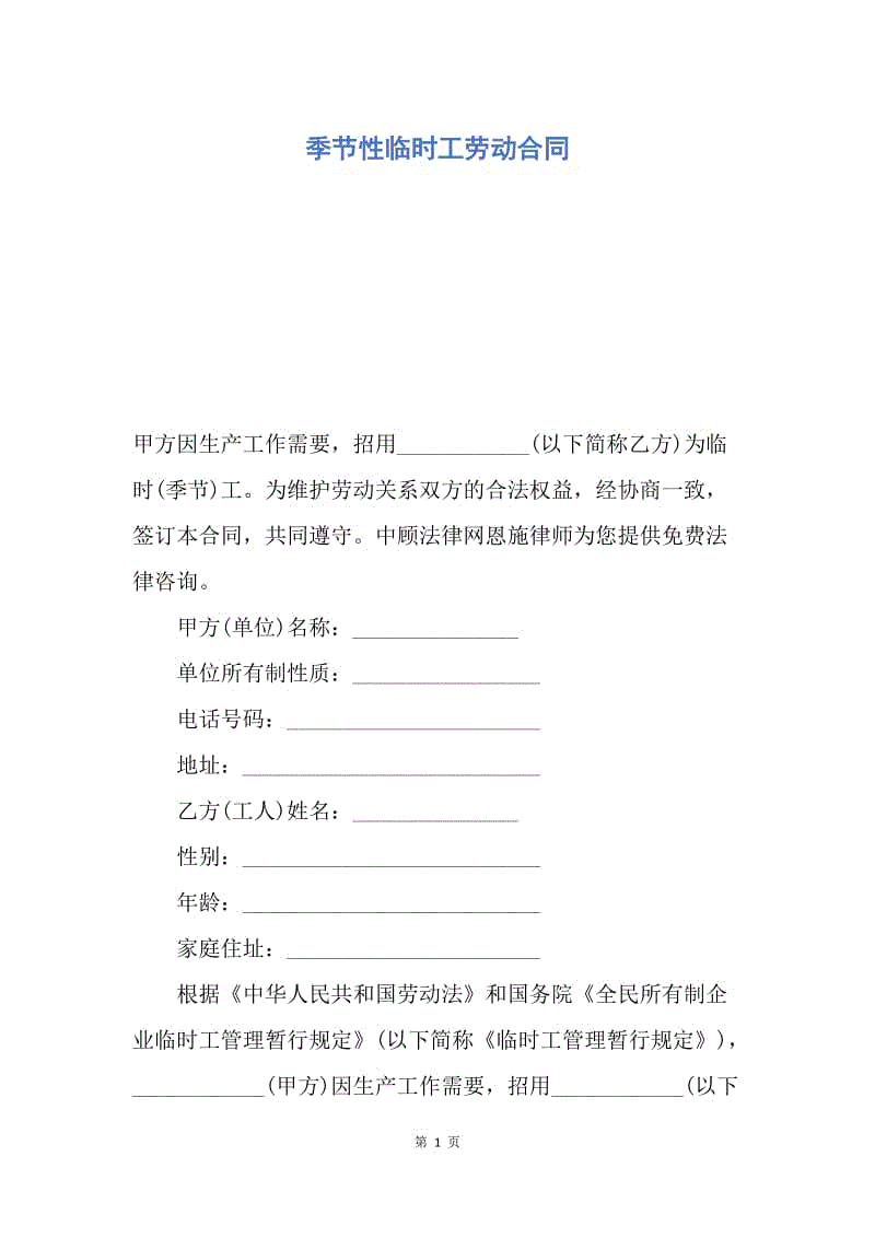 短期工劳动合同 短期工劳动合同提前几天辞职