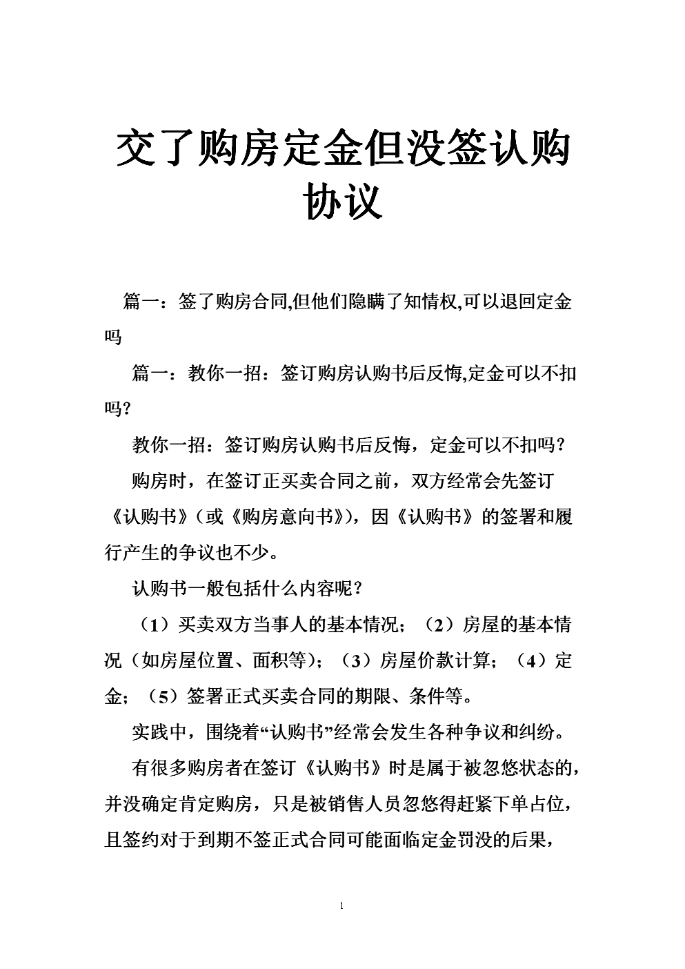 只有定金收据没有合同 只有定金收据没有合同能退吗