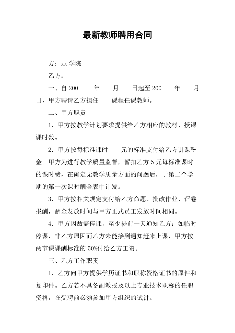 合同工教师的工资待遇 