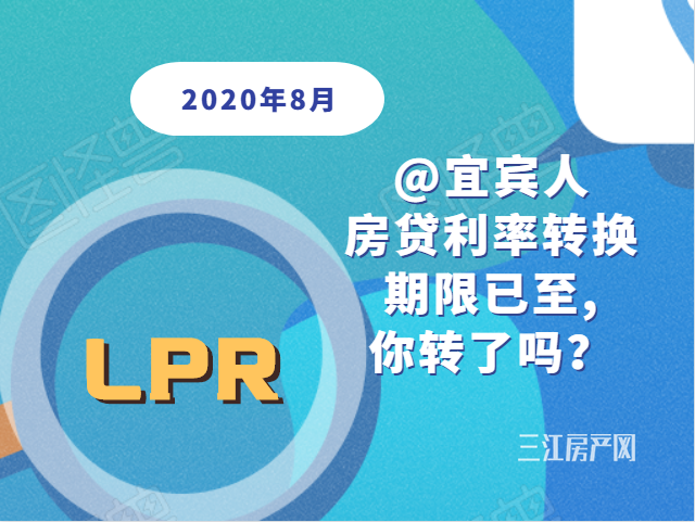 个人房贷转lpr要多少钱 个人住房贷款转为lpr好不好