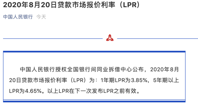 5年以上最新LPR 