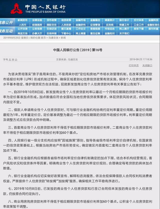 lpr每年调整的是什么 lpr每年调整一次是什么意思