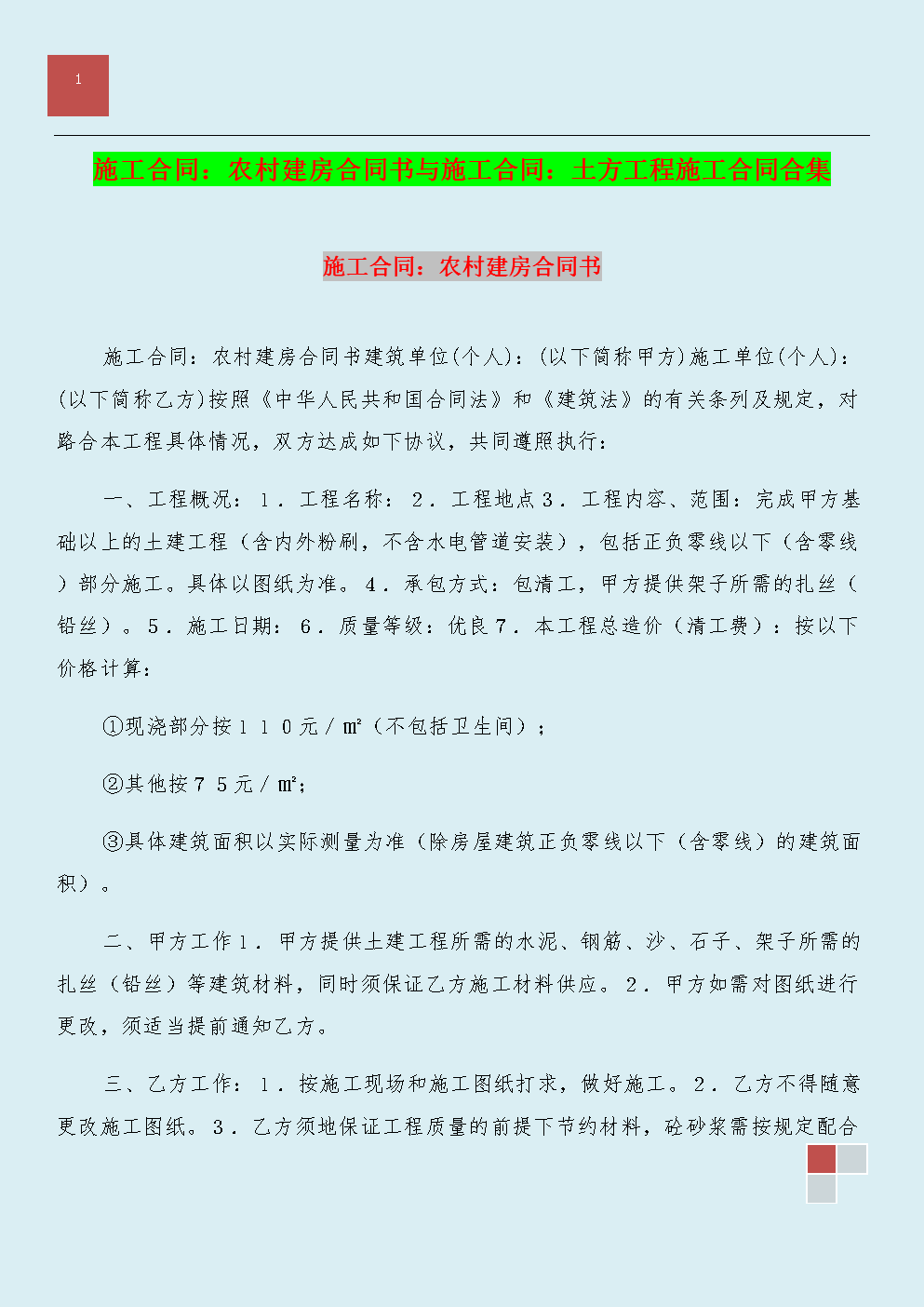 民房施工合同范本 