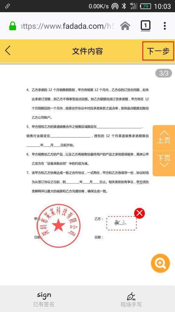 网上签电子合同有效吗 网上签电子合同有效吗安全吗