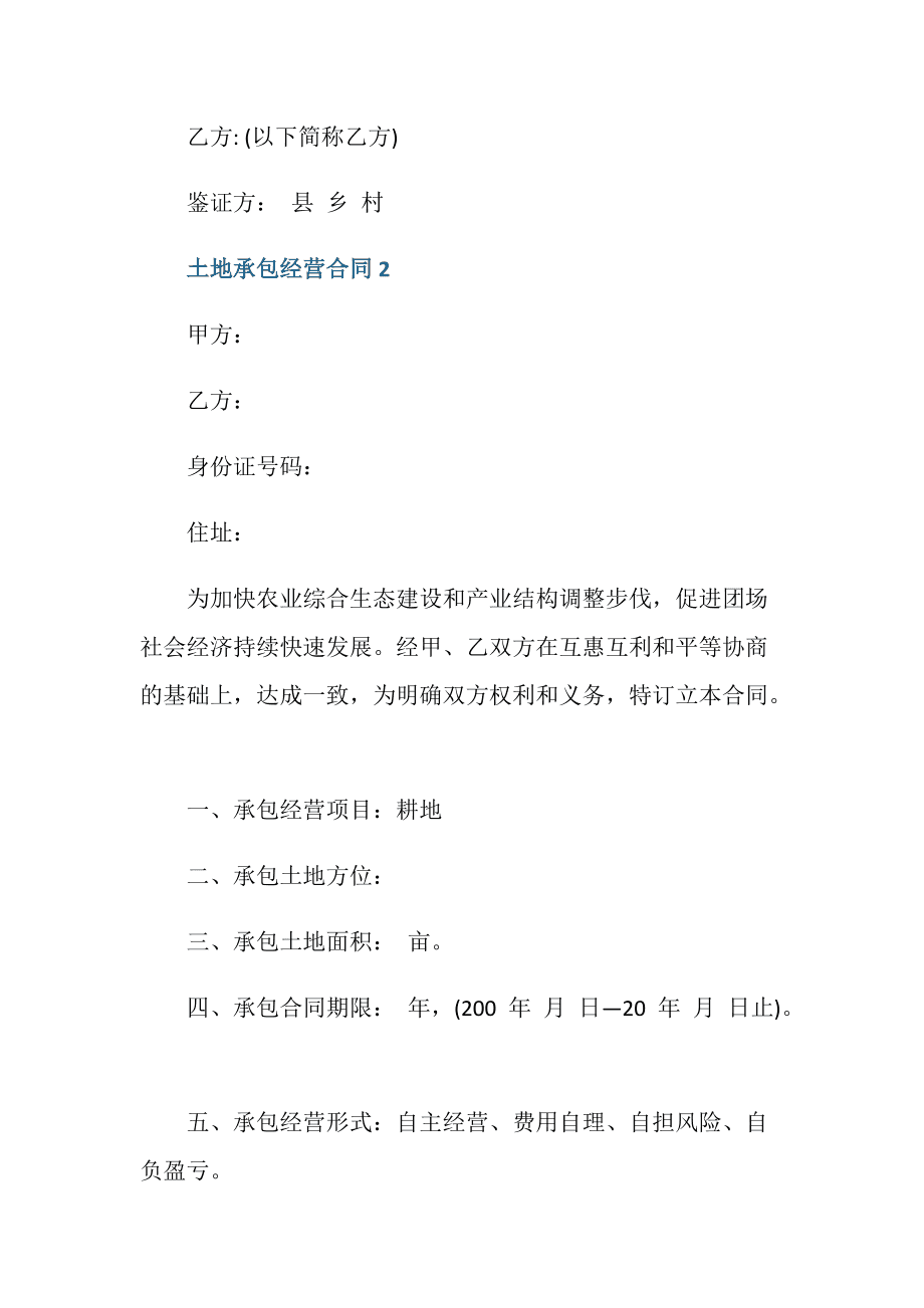 土地承包合同最长期限 土地承包经营权合同期限