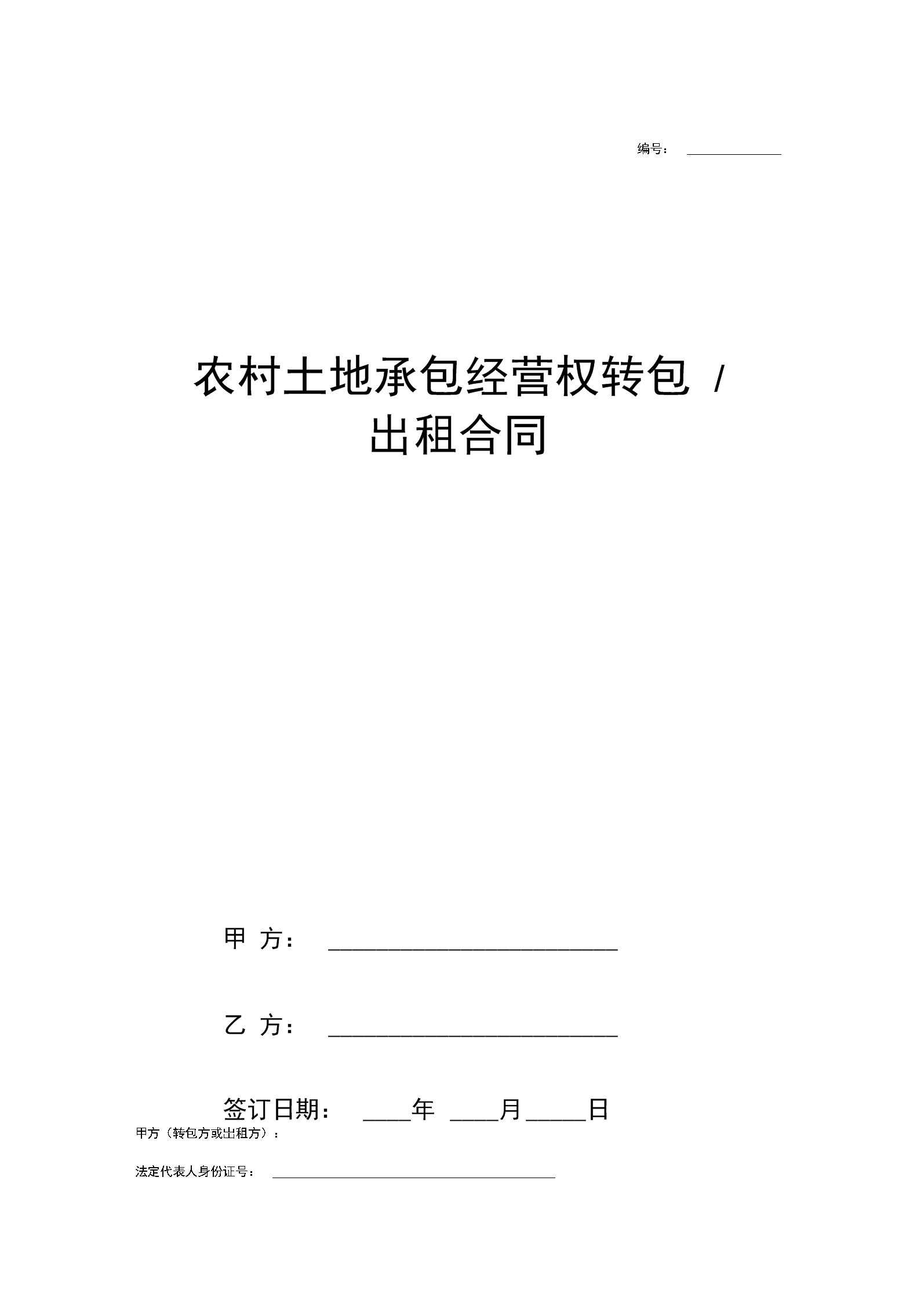 土地承包合同最长期限 土地承包经营权合同期限