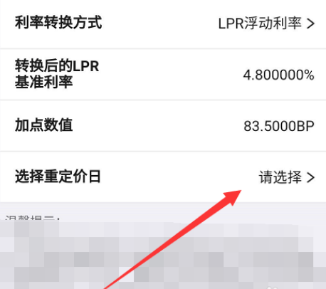 lpr重新定价日期怎么算 lpr利率重新定价日怎么选