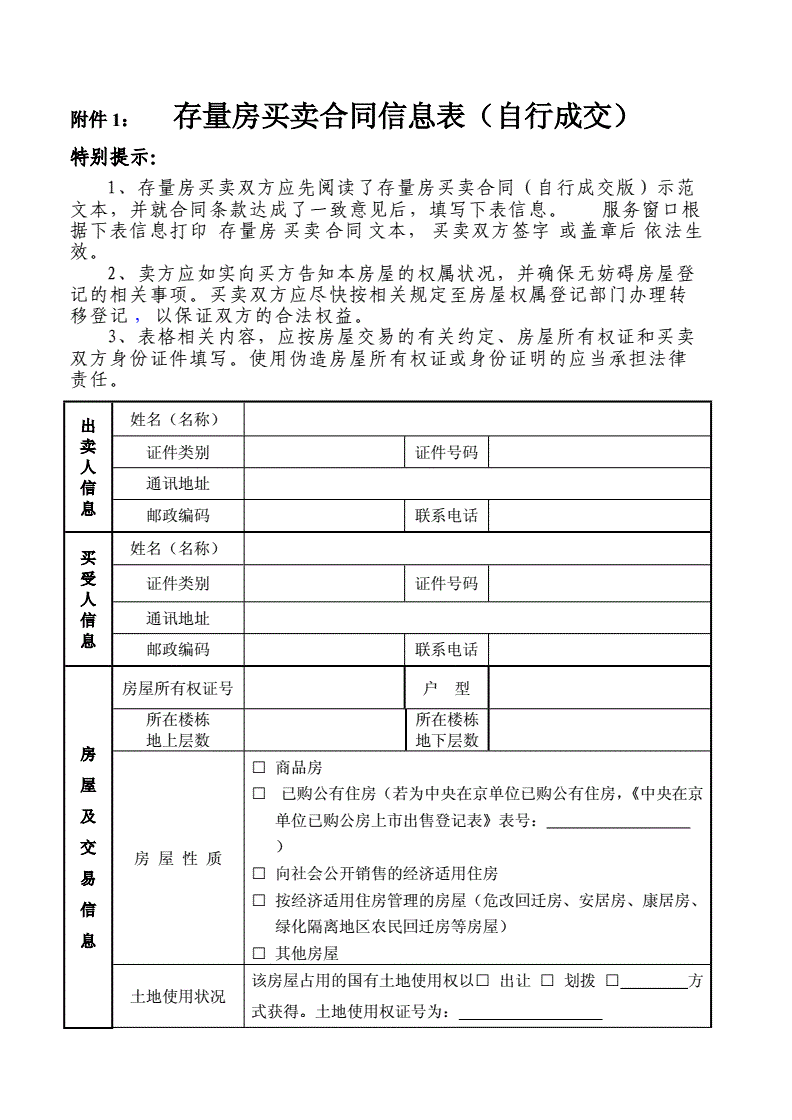 南京市存量房交易合同 