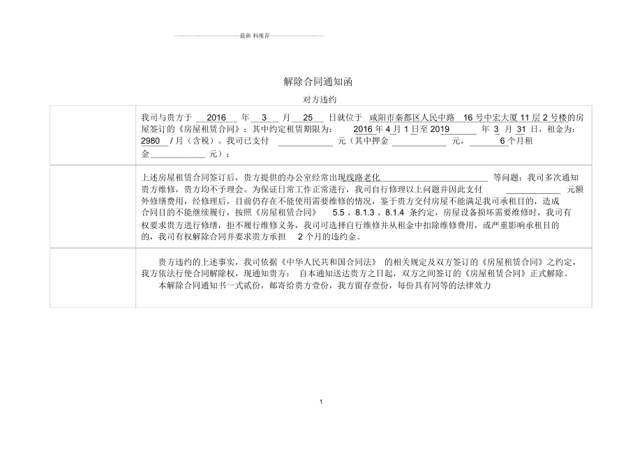 合同到期撤场通知函 物业合同到期撤场通知函