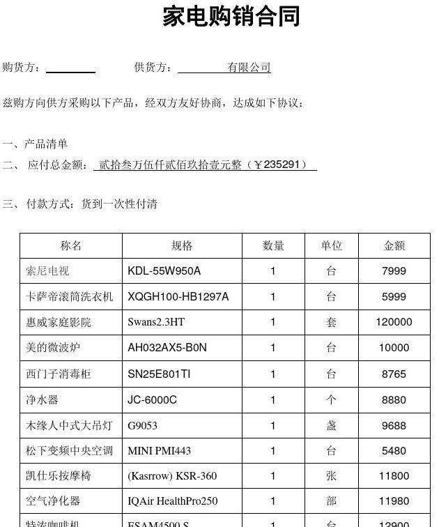 电器买卖合同 电器买卖合同纠纷