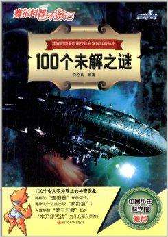 中国100大未解恐怖之谜 中国恐怖十大未解之谜 恐怖事件