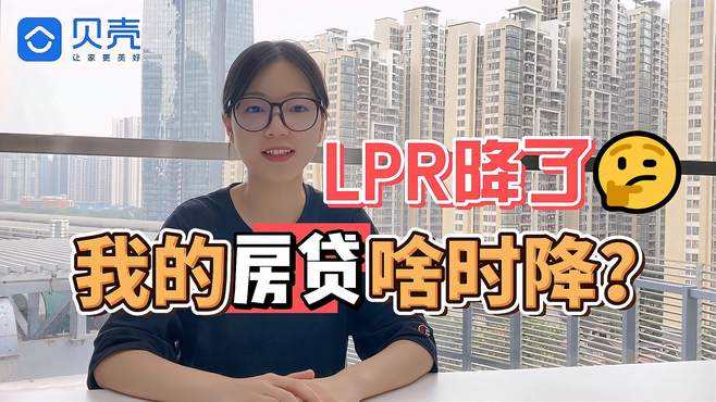 二手房的lpr加点 新房lpr加点怎么算