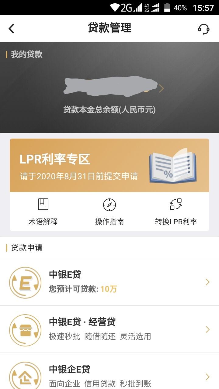 中行lpr转换业务 中国银行手机银行怎么转换LPR