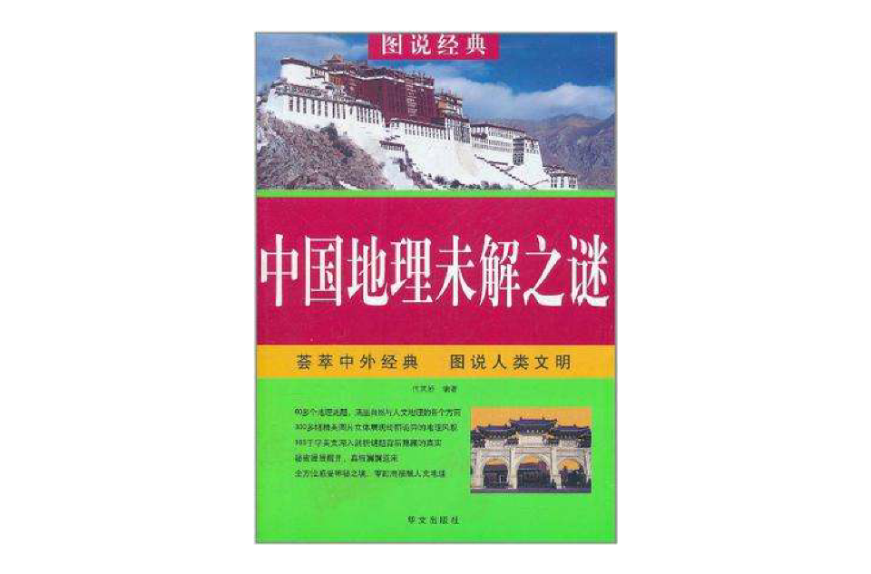 田地未解之谜大全 田地未解之谜大全攻略