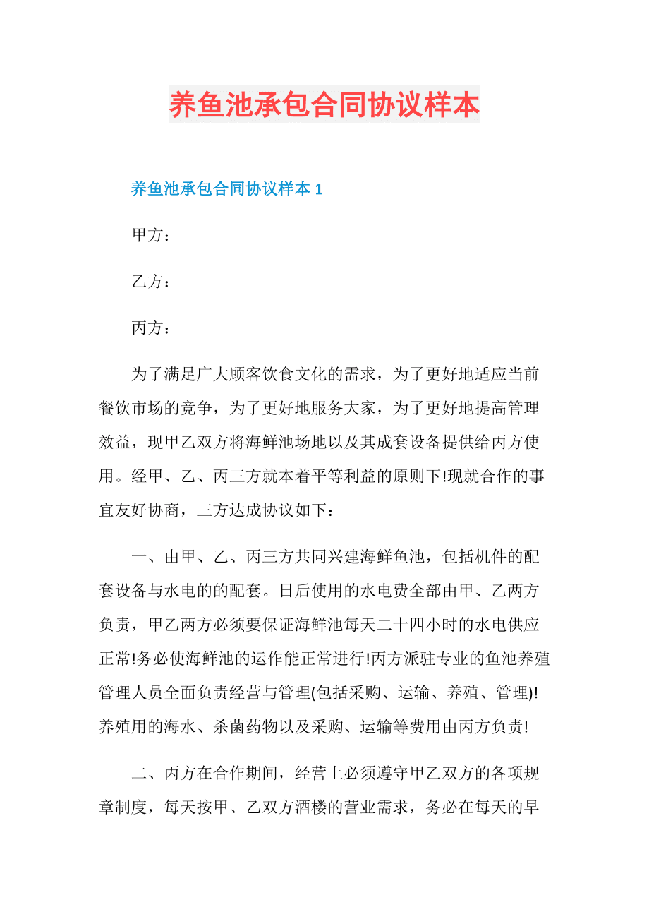 水库承包合同最长期限 承包山塘水库合同最长可以签多少年