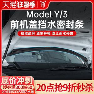 modely密封条安装 model3装密封条有用吗