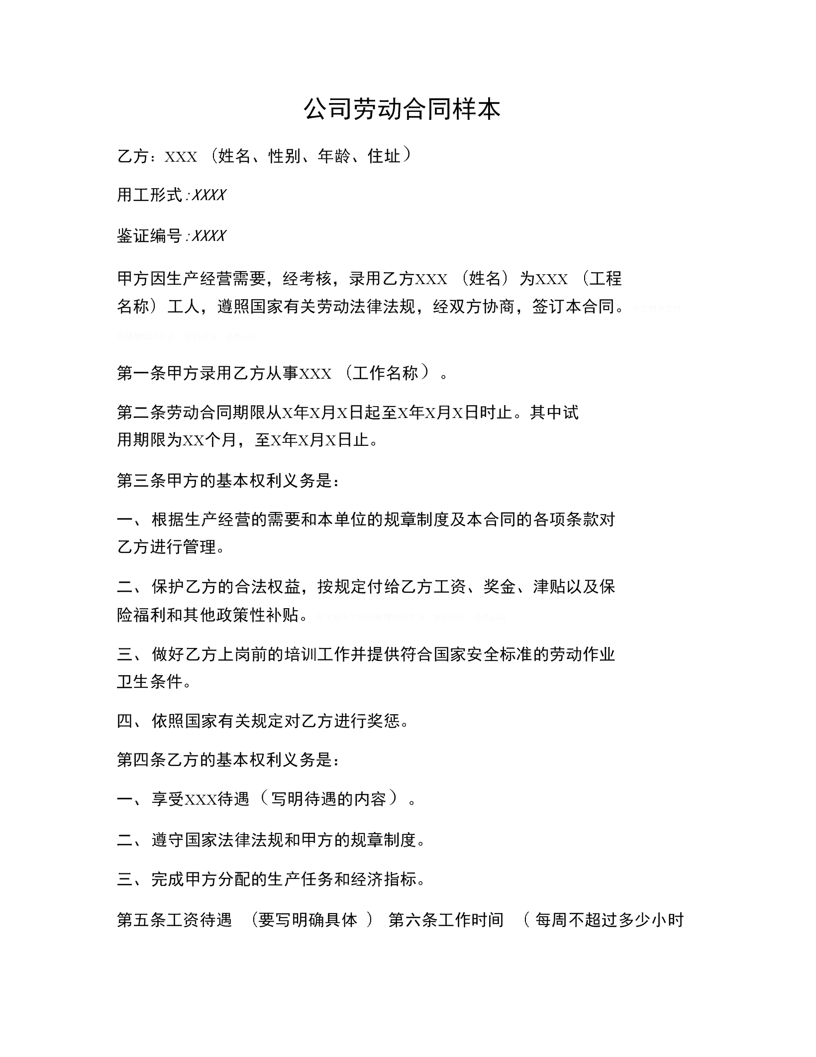 填写好的劳动合同样本 劳动合同书填写好的样本