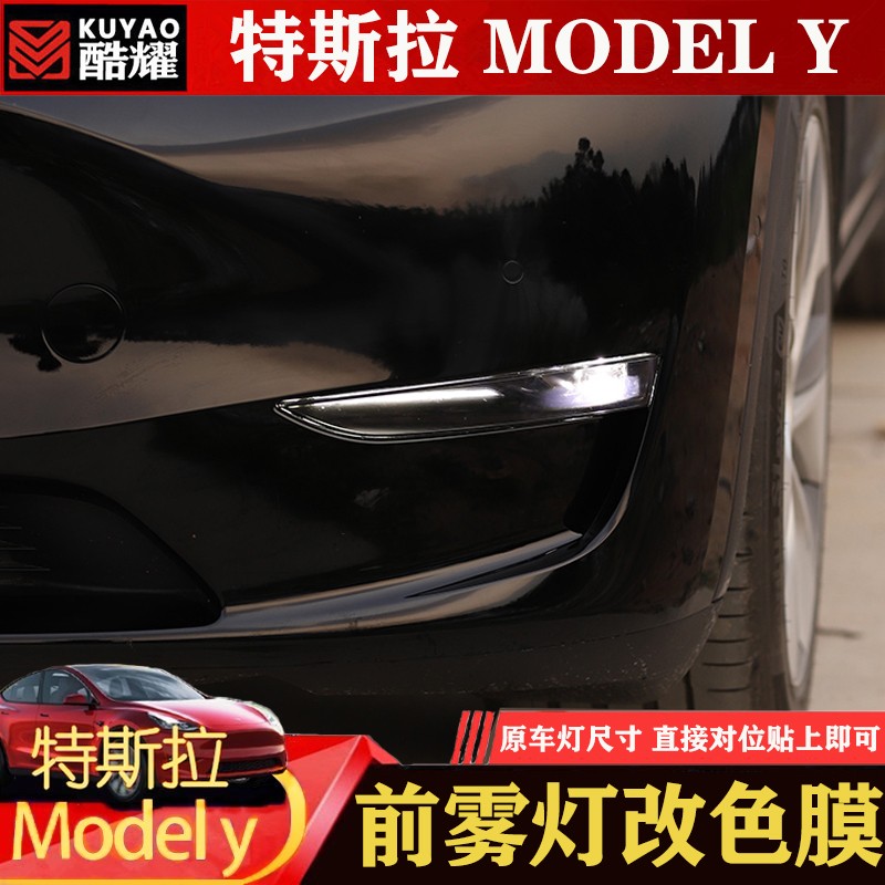 modely雾灯 modely转向灯