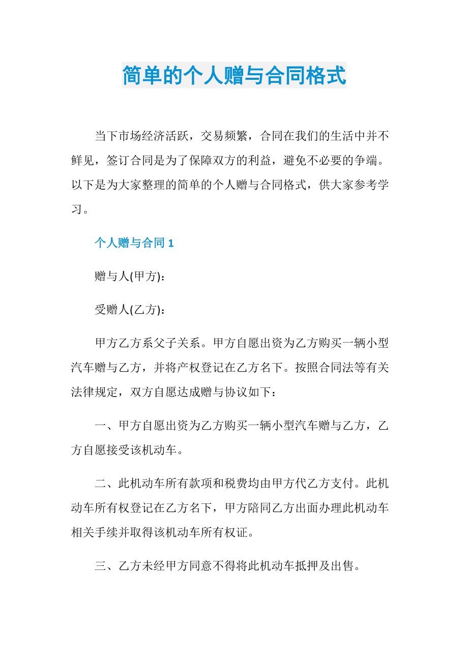 赠与合同需要几人签字 赠与合同需要双方签字吗