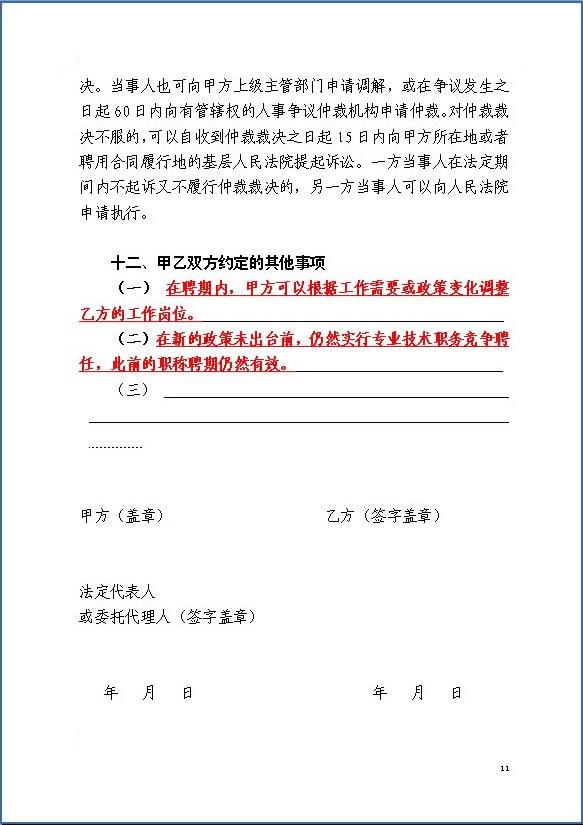 事业编几年一签合同 事业编几年可以提副科