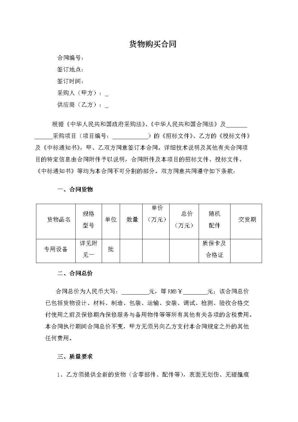 植物买卖合同 植物买卖合同怎么写