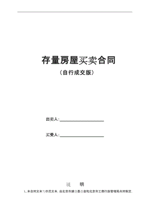 买卖合同有哪些 买卖合同有哪些条约不能签