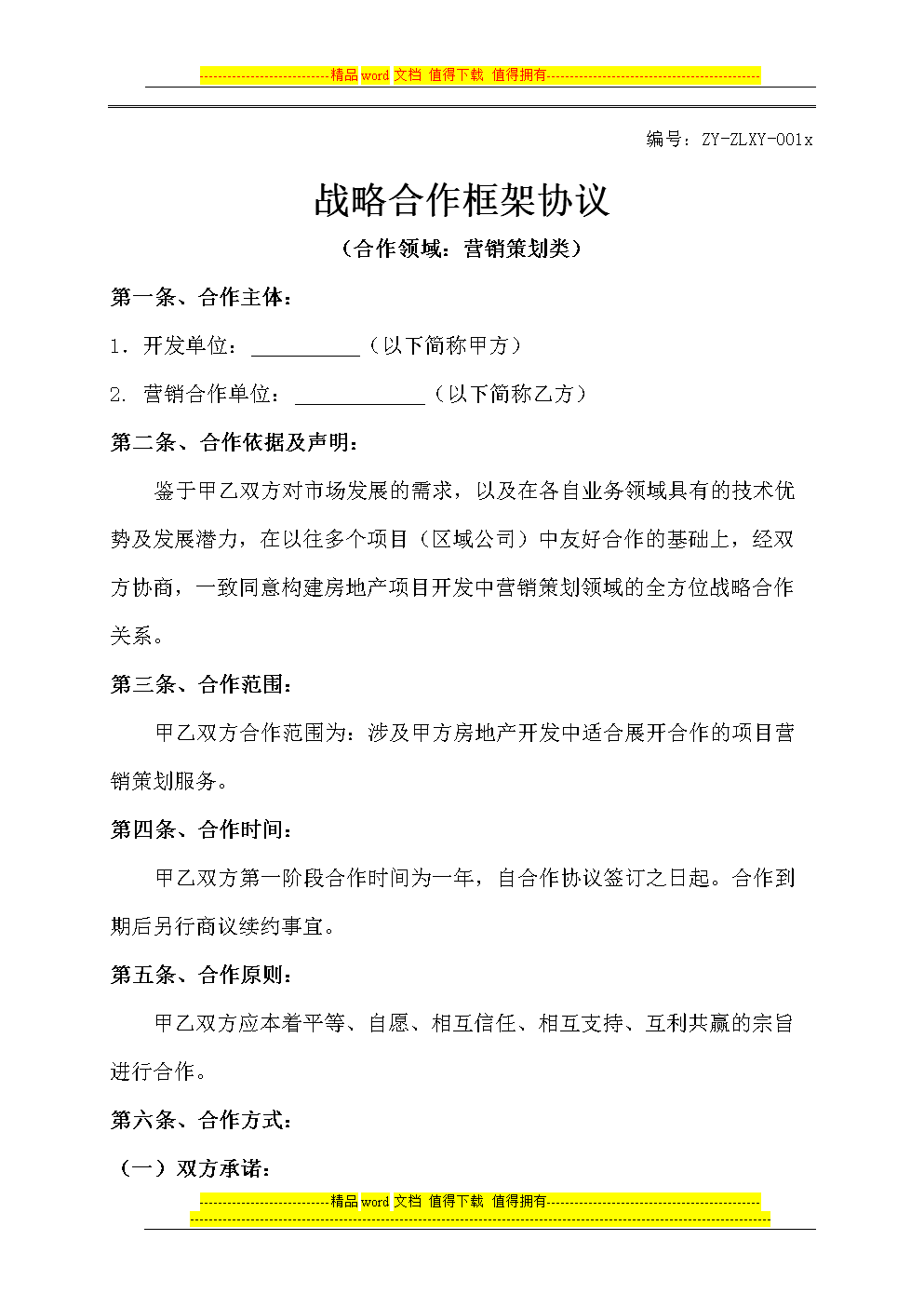 合作合同怎么签才有效 合作合同怎么签才有效呢