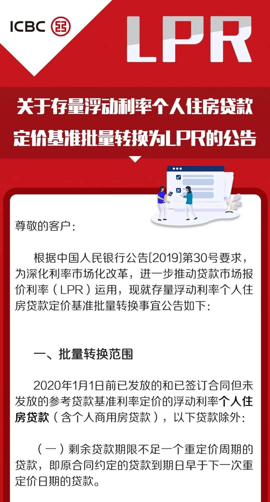 强制转成lpr的作用 强制转成lpr的作用是什么